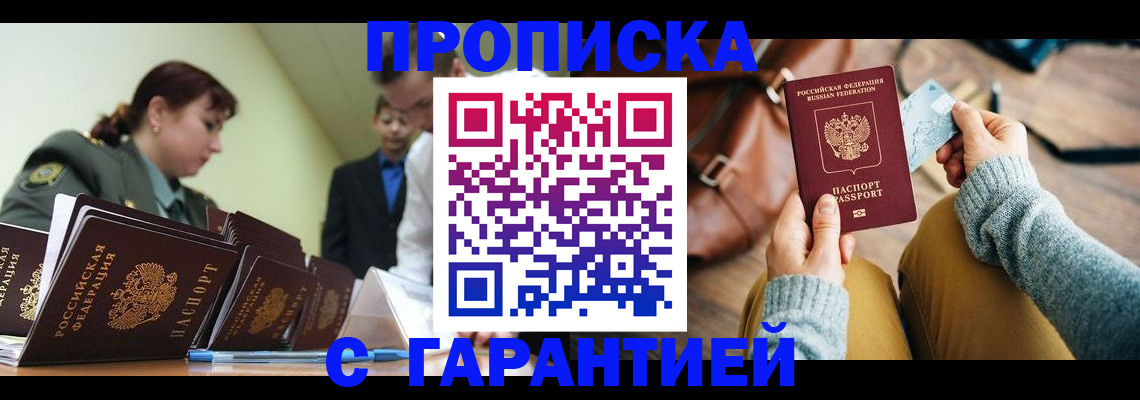 прописка в квартире в Нефтегорске