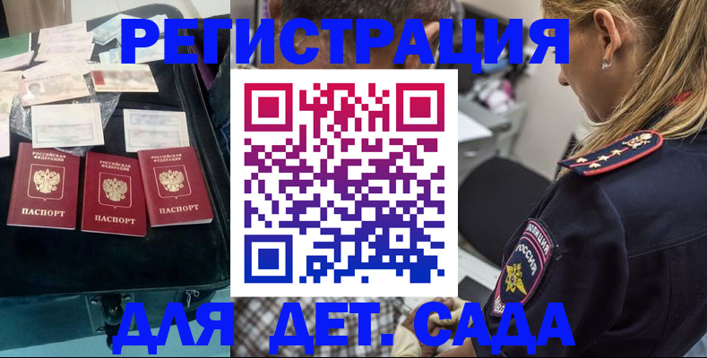 регистрация для дет. сада в Нефтегорске