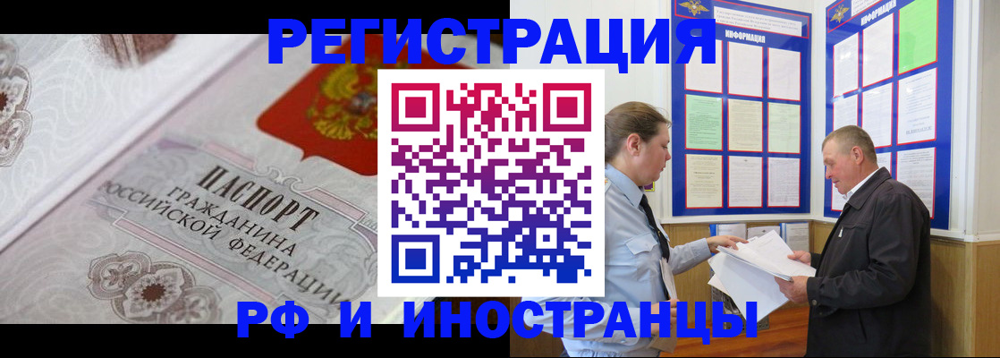 временная прописка в Нефтегорске